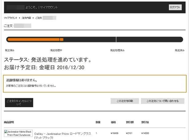 WiggleでOakley サングラス Jawbreakerを注文してみた