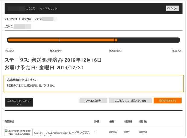 WiggleでOakley サングラス Jawbreakerを注文してみた